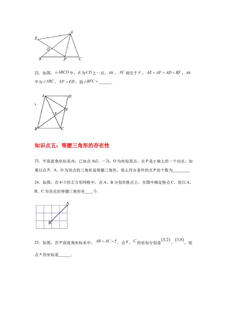 专题1.21等腰三角形知识点分类专题训练（专项练习）-八年级数学下册基础知识专项讲练（北师大版）_北师大初中数学_8下-北师大版初中数学_旧版-可参考_05习题试卷_1课时练习
