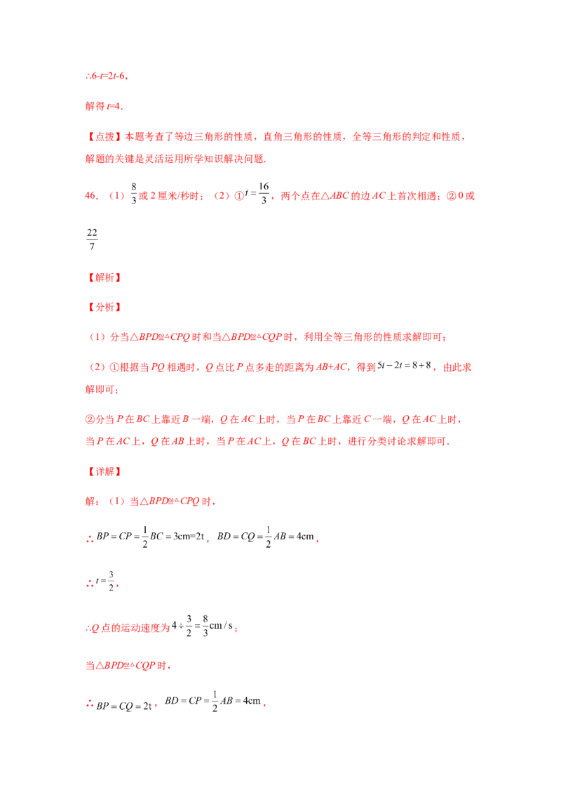 专题1.21等腰三角形知识点分类专题训练（专项练习）-八年级数学下册基础知识专项讲练（北师大版）_北师大初中数学_8下-北师大版初中数学_旧版-可参考_05习题试卷_1课时练习