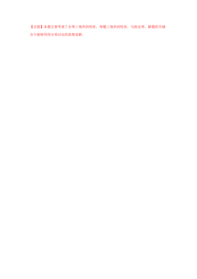 专题1.21等腰三角形知识点分类专题训练（专项练习）-八年级数学下册基础知识专项讲练（北师大版）_北师大初中数学_8下-北师大版初中数学_旧版-可参考_05习题试卷_1课时练习