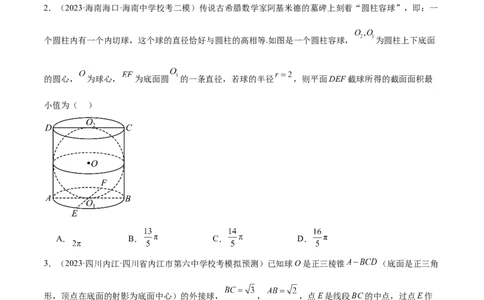 专题14立体几何常见压轴小题全归纳（练习）（原卷版）_02高考数学_新高考复习资料_2024年新高考资料_二轮复习资料_2024年高考数学二轮复习讲练测（新教材新高考）