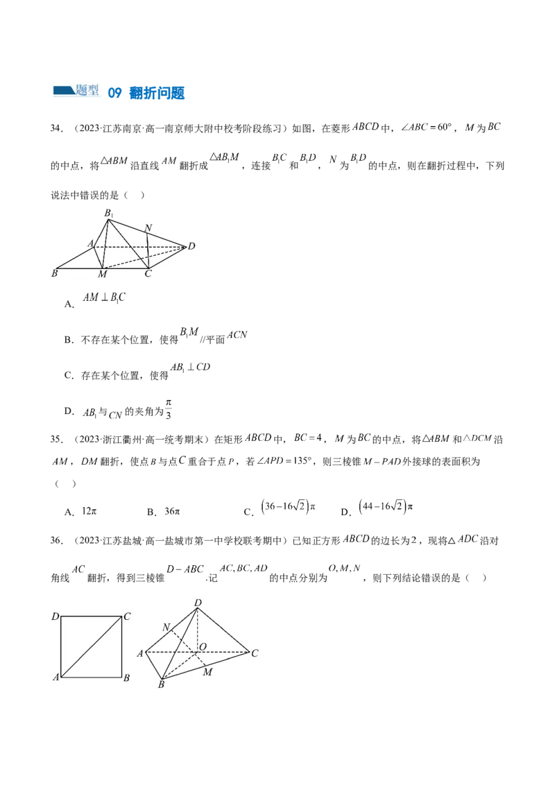 专题14立体几何常见压轴小题全归纳（练习）（原卷版）_02高考数学_新高考复习资料_2024年新高考资料_二轮复习资料_2024年高考数学二轮复习讲练测（新教材新高考）