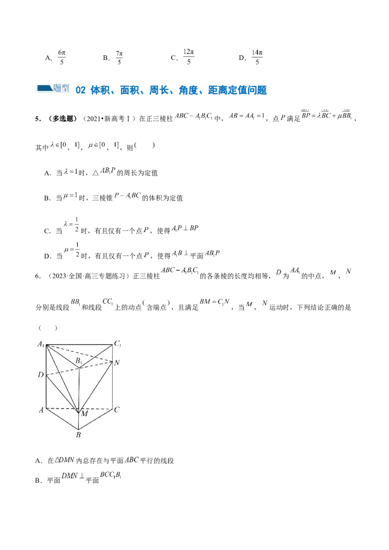 专题14立体几何常见压轴小题全归纳（练习）（原卷版）_02高考数学_新高考复习资料_2024年新高考资料_二轮复习资料_2024年高考数学二轮复习讲练测（新教材新高考）