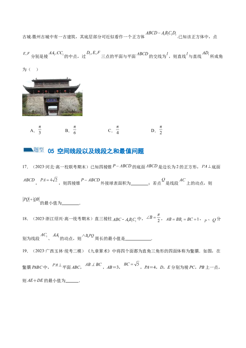 专题14立体几何常见压轴小题全归纳（练习）（原卷版）_02高考数学_新高考复习资料_2024年新高考资料_二轮复习资料_2024年高考数学二轮复习讲练测（新教材新高考）