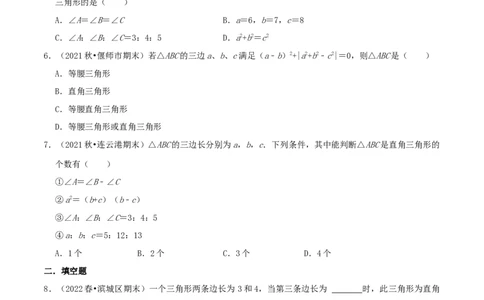 专题03勾股定理的逆定理综合题（原卷版）_北师大初中数学_8上-北师大版初中数学_旧版_06专项讲练_培优方案2022-2023学年八年级数学上册章节重点复习考点讲义（北师大版）