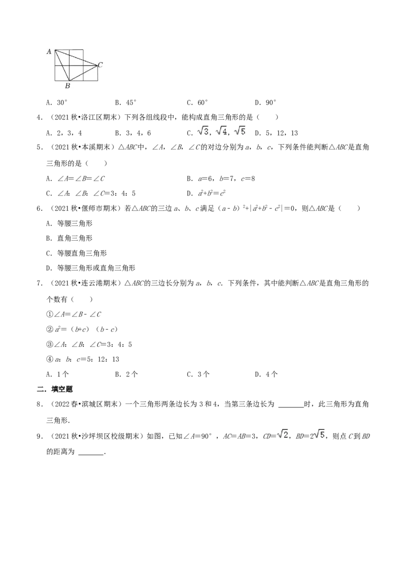 专题03勾股定理的逆定理综合题（原卷版）_北师大初中数学_8上-北师大版初中数学_旧版_06专项讲练_培优方案2022-2023学年八年级数学上册章节重点复习考点讲义（北师大版）