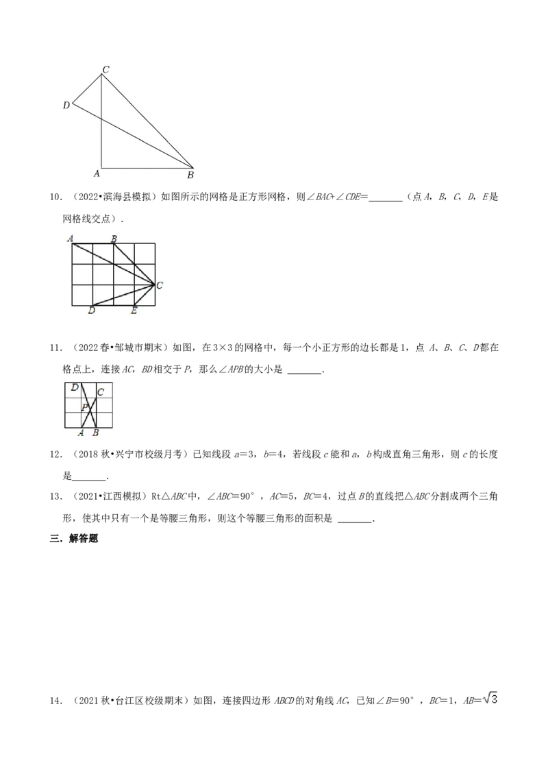 专题03勾股定理的逆定理综合题（原卷版）_北师大初中数学_8上-北师大版初中数学_旧版_06专项讲练_培优方案2022-2023学年八年级数学上册章节重点复习考点讲义（北师大版）