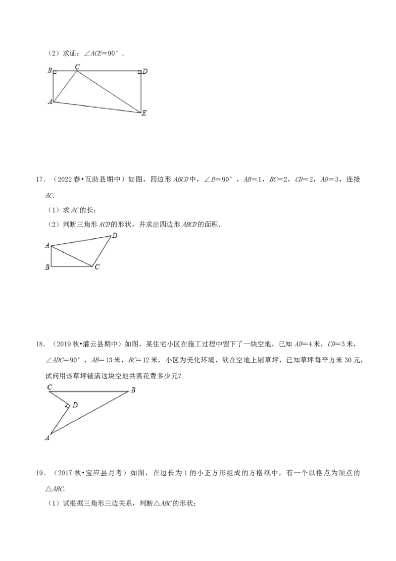 专题03勾股定理的逆定理综合题（原卷版）_北师大初中数学_8上-北师大版初中数学_旧版_06专项讲练_培优方案2022-2023学年八年级数学上册章节重点复习考点讲义（北师大版）