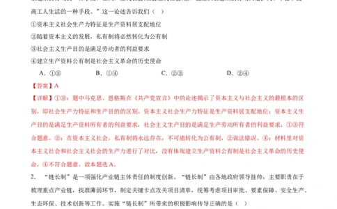 黄金卷03-赢在高考&middot;黄金8卷备战2024年高考政治模拟卷（湖北专用）（解析版）_8.2025政治总复习_2024年新高考资料_4.2024高考模拟预测试卷