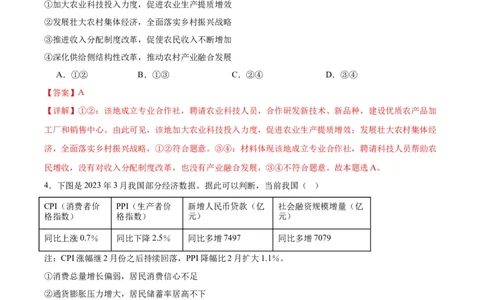 黄金卷03-赢在高考&middot;黄金8卷备战2024年高考政治模拟卷（湖北专用）（解析版）_8.2025政治总复习_2024年新高考资料_4.2024高考模拟预测试卷