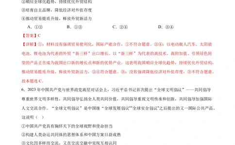 黄金卷03-赢在高考&middot;黄金8卷备战2024年高考政治模拟卷（湖北专用）（解析版）_8.2025政治总复习_2024年新高考资料_4.2024高考模拟预测试卷