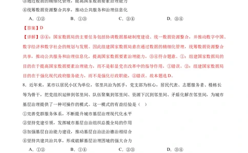 黄金卷03-赢在高考&middot;黄金8卷备战2024年高考政治模拟卷（湖北专用）（解析版）_8.2025政治总复习_2024年新高考资料_4.2024高考模拟预测试卷