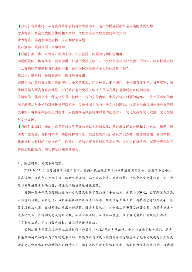 黄金卷03-赢在高考&middot;黄金8卷备战2024年高考政治模拟卷（湖北专用）（解析版）_8.2025政治总复习_2024年新高考资料_4.2024高考模拟预测试卷
