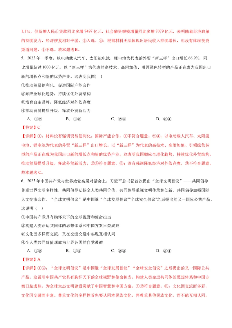 黄金卷03-赢在高考&middot;黄金8卷备战2024年高考政治模拟卷（湖北专用）（解析版）_8.2025政治总复习_2024年新高考资料_4.2024高考模拟预测试卷