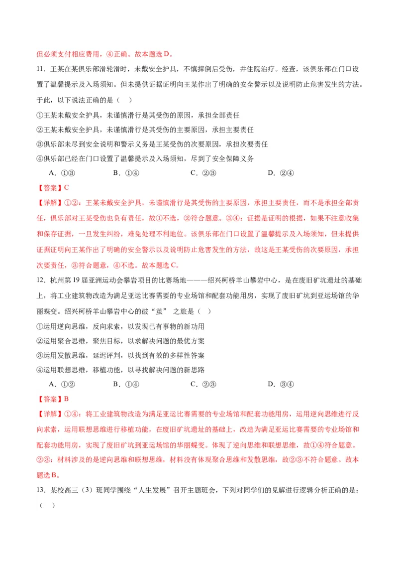 黄金卷03-赢在高考&middot;黄金8卷备战2024年高考政治模拟卷（湖北专用）（解析版）_8.2025政治总复习_2024年新高考资料_4.2024高考模拟预测试卷