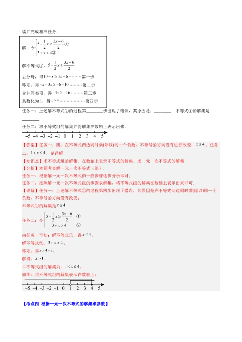 专题02期末复习专题：一元一次不等式与一元一次不等式组（8个知识点+11大常考题型）（解析版）_北师大初中数学_8下-北师大版初中数学_旧版-可参考_期末复习