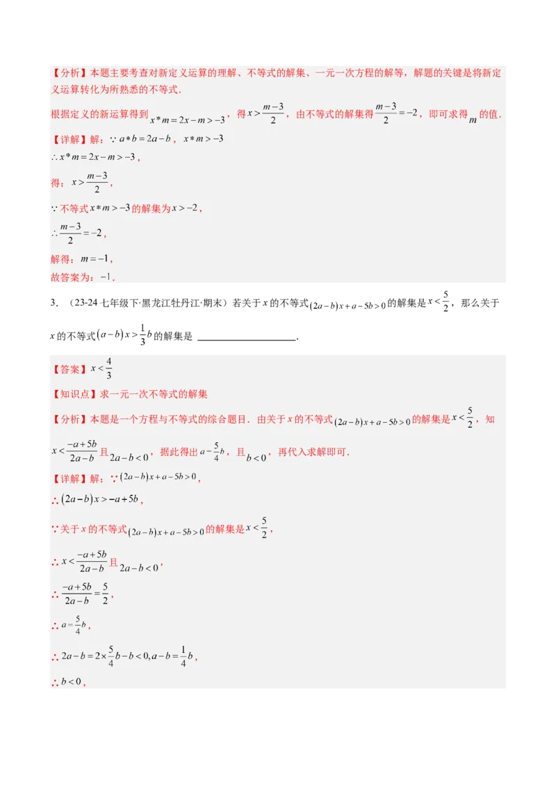 专题02期末复习专题：一元一次不等式与一元一次不等式组（8个知识点+11大常考题型）（解析版）_北师大初中数学_8下-北师大版初中数学_旧版-可参考_期末复习