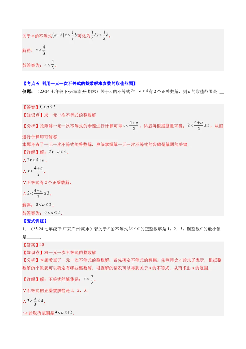 专题02期末复习专题：一元一次不等式与一元一次不等式组（8个知识点+11大常考题型）（解析版）_北师大初中数学_8下-北师大版初中数学_旧版-可参考_期末复习