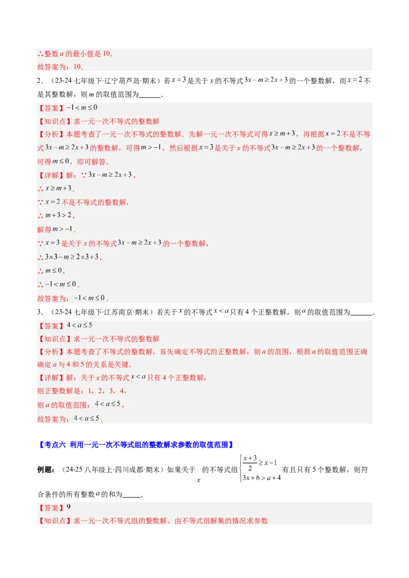 专题02期末复习专题：一元一次不等式与一元一次不等式组（8个知识点+11大常考题型）（解析版）_北师大初中数学_8下-北师大版初中数学_旧版-可参考_期末复习