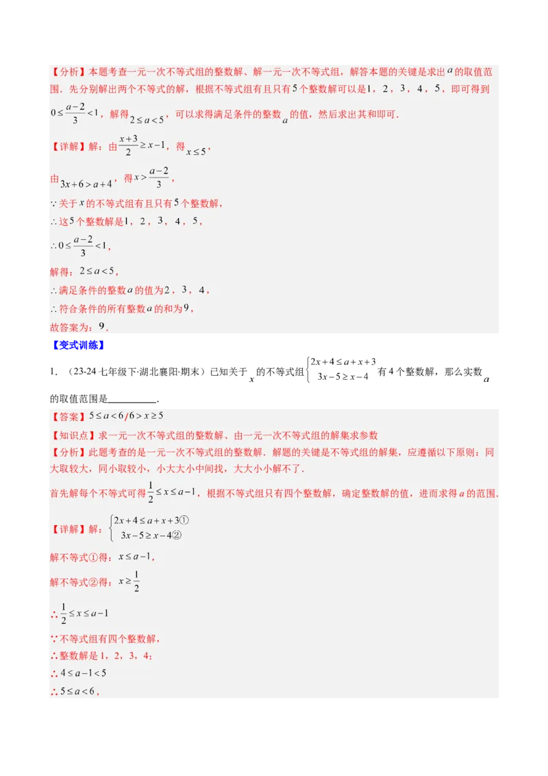 专题02期末复习专题：一元一次不等式与一元一次不等式组（8个知识点+11大常考题型）（解析版）_北师大初中数学_8下-北师大版初中数学_旧版-可参考_期末复习