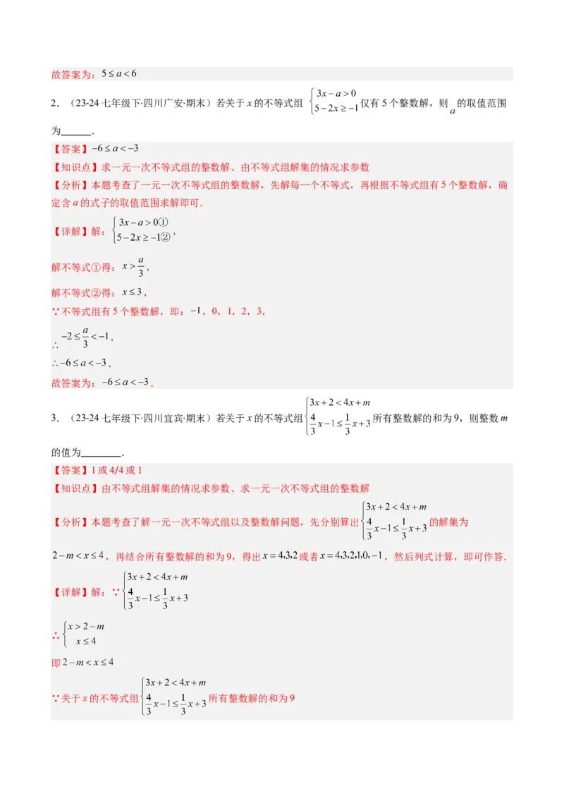 专题02期末复习专题：一元一次不等式与一元一次不等式组（8个知识点+11大常考题型）（解析版）_北师大初中数学_8下-北师大版初中数学_旧版-可参考_期末复习