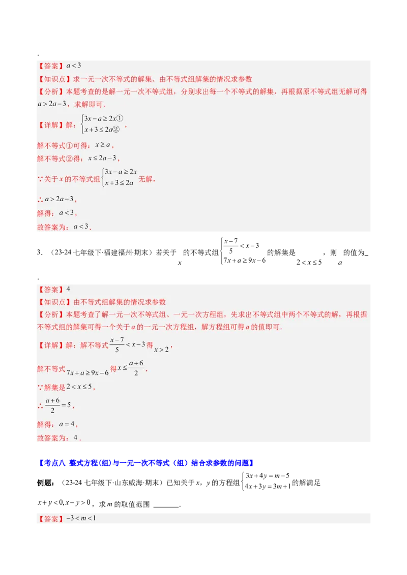 专题02期末复习专题：一元一次不等式与一元一次不等式组（8个知识点+11大常考题型）（解析版）_北师大初中数学_8下-北师大版初中数学_旧版-可参考_期末复习