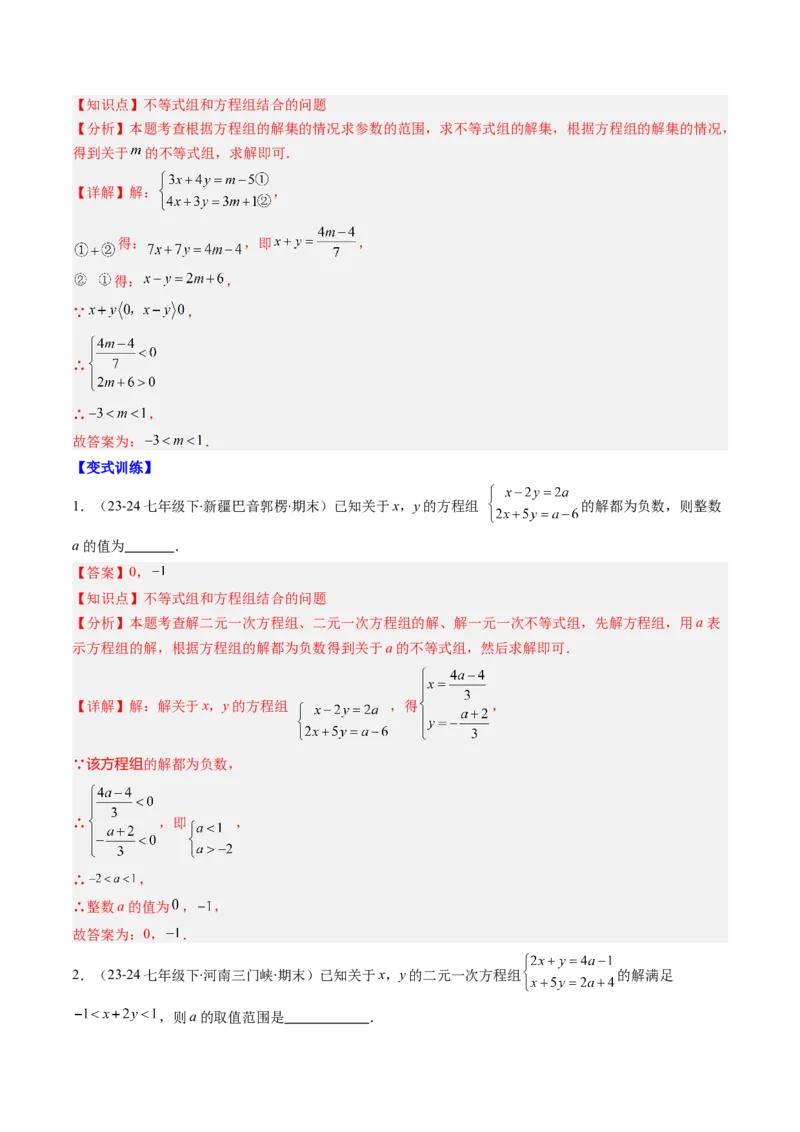 专题02期末复习专题：一元一次不等式与一元一次不等式组（8个知识点+11大常考题型）（解析版）_北师大初中数学_8下-北师大版初中数学_旧版-可参考_期末复习