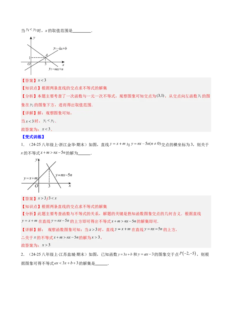 专题02期末复习专题：一元一次不等式与一元一次不等式组（8个知识点+11大常考题型）（解析版）_北师大初中数学_8下-北师大版初中数学_旧版-可参考_期末复习