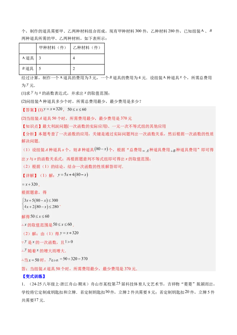 专题02期末复习专题：一元一次不等式与一元一次不等式组（8个知识点+11大常考题型）（解析版）_北师大初中数学_8下-北师大版初中数学_旧版-可参考_期末复习