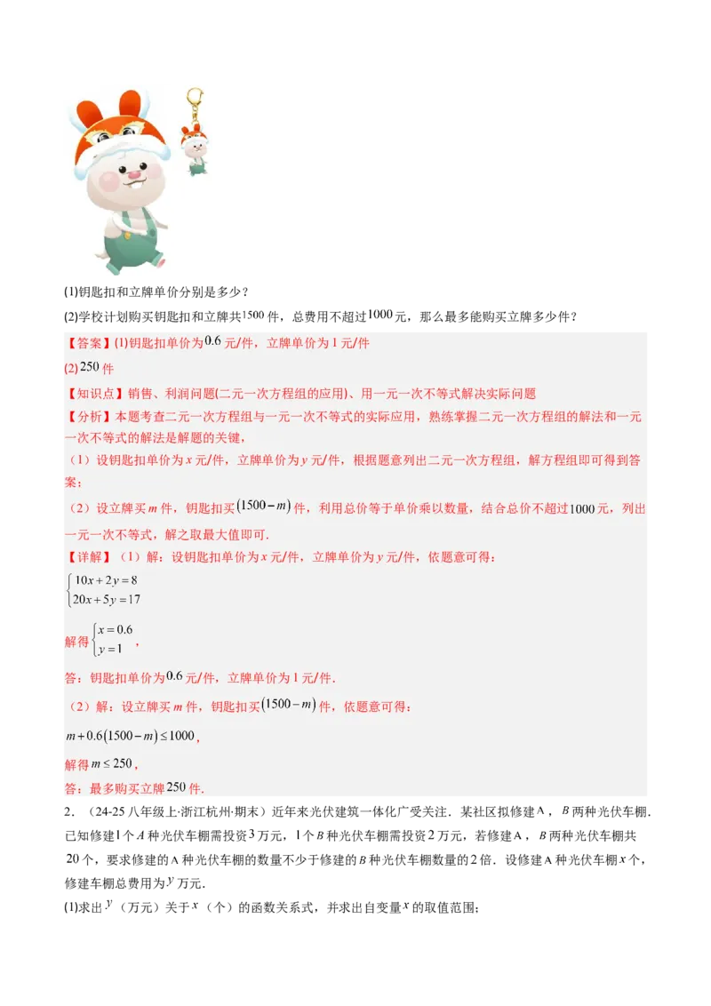 专题02期末复习专题：一元一次不等式与一元一次不等式组（8个知识点+11大常考题型）（解析版）_北师大初中数学_8下-北师大版初中数学_旧版-可参考_期末复习