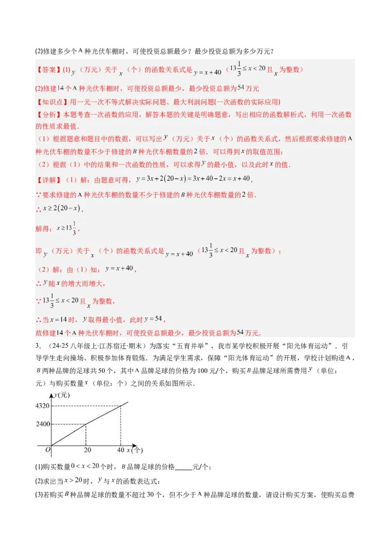 专题02期末复习专题：一元一次不等式与一元一次不等式组（8个知识点+11大常考题型）（解析版）_北师大初中数学_8下-北师大版初中数学_旧版-可参考_期末复习