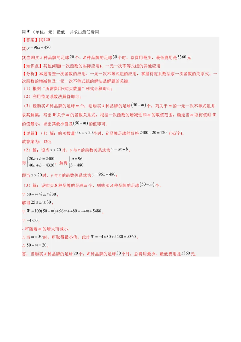 专题02期末复习专题：一元一次不等式与一元一次不等式组（8个知识点+11大常考题型）（解析版）_北师大初中数学_8下-北师大版初中数学_旧版-可参考_期末复习