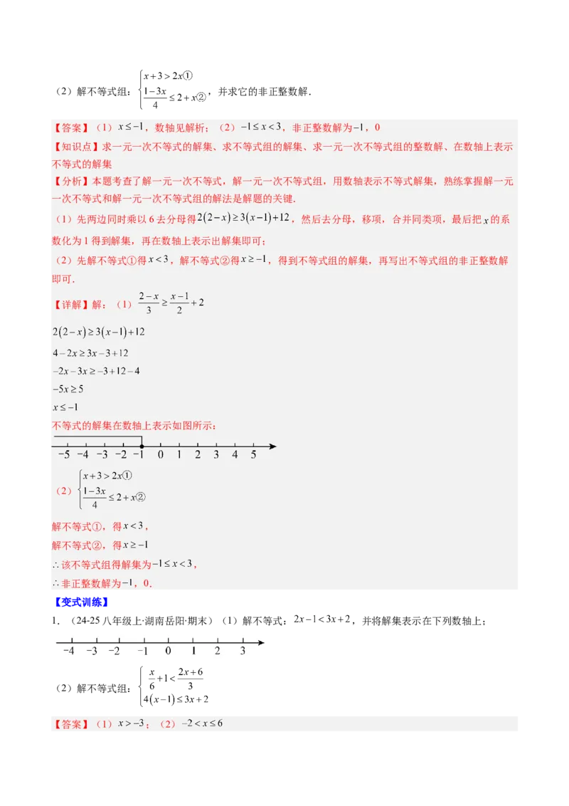 专题02期末复习专题：一元一次不等式与一元一次不等式组（8个知识点+11大常考题型）（解析版）_北师大初中数学_8下-北师大版初中数学_旧版-可参考_期末复习