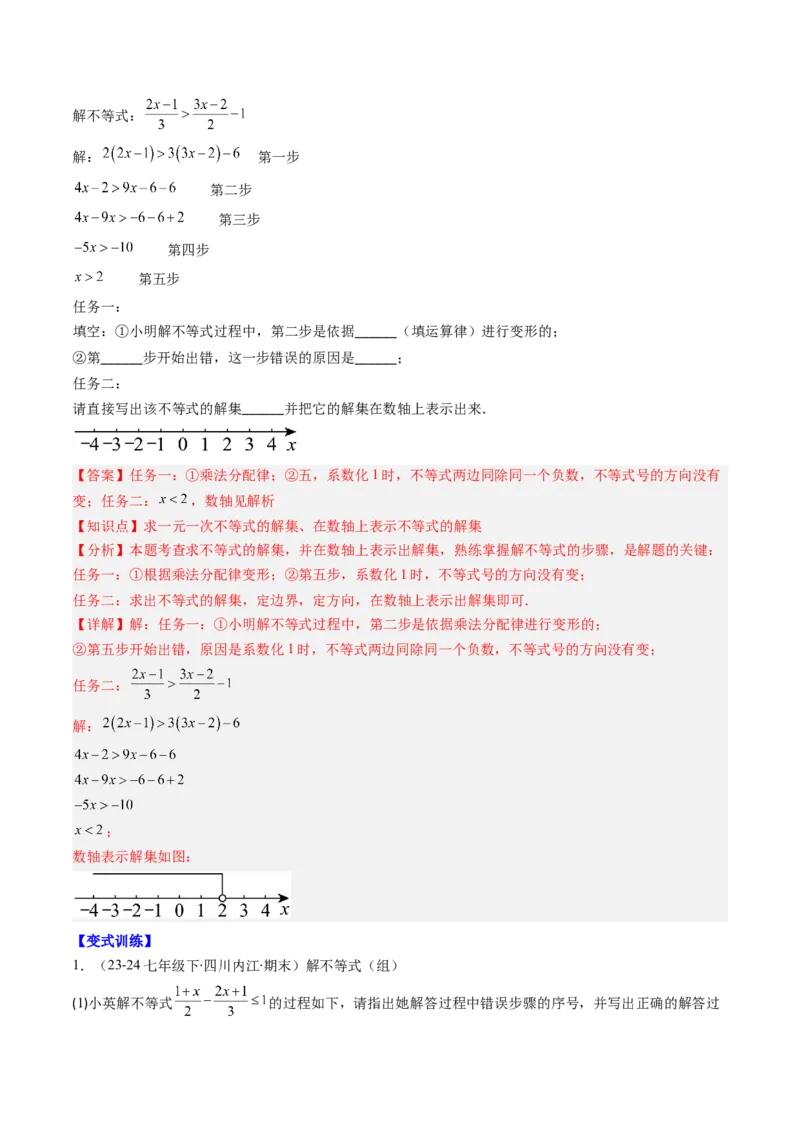 专题02期末复习专题：一元一次不等式与一元一次不等式组（8个知识点+11大常考题型）（解析版）_北师大初中数学_8下-北师大版初中数学_旧版-可参考_期末复习