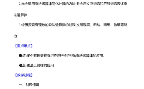 2.3有理数的乘除运算第2课时　有理数的乘法运算律教案2024-2025学年数学北师版七年级上册_北师大初中数学_7上-北师大版初中数学_7上-初中数学北师大（2024新版）持续更新_04教案