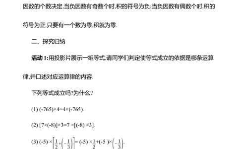 2.3有理数的乘除运算第2课时　有理数的乘法运算律教案2024-2025学年数学北师版七年级上册_北师大初中数学_7上-北师大版初中数学_7上-初中数学北师大（2024新版）持续更新_04教案