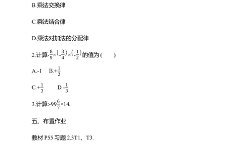2.3有理数的乘除运算第2课时　有理数的乘法运算律教案2024-2025学年数学北师版七年级上册_北师大初中数学_7上-北师大版初中数学_7上-初中数学北师大（2024新版）持续更新_04教案