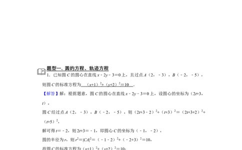 专题13解析几何13.2圆的方程题型归纳讲义-2022届高三数学一轮复习（解析版）_02高考数学_新高考复习资料_2022年新高考资料