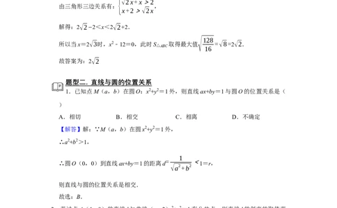 专题13解析几何13.2圆的方程题型归纳讲义-2022届高三数学一轮复习（解析版）_02高考数学_新高考复习资料_2022年新高考资料