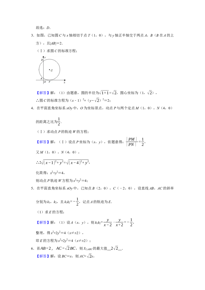 专题13解析几何13.2圆的方程题型归纳讲义-2022届高三数学一轮复习（解析版）_02高考数学_新高考复习资料_2022年新高考资料