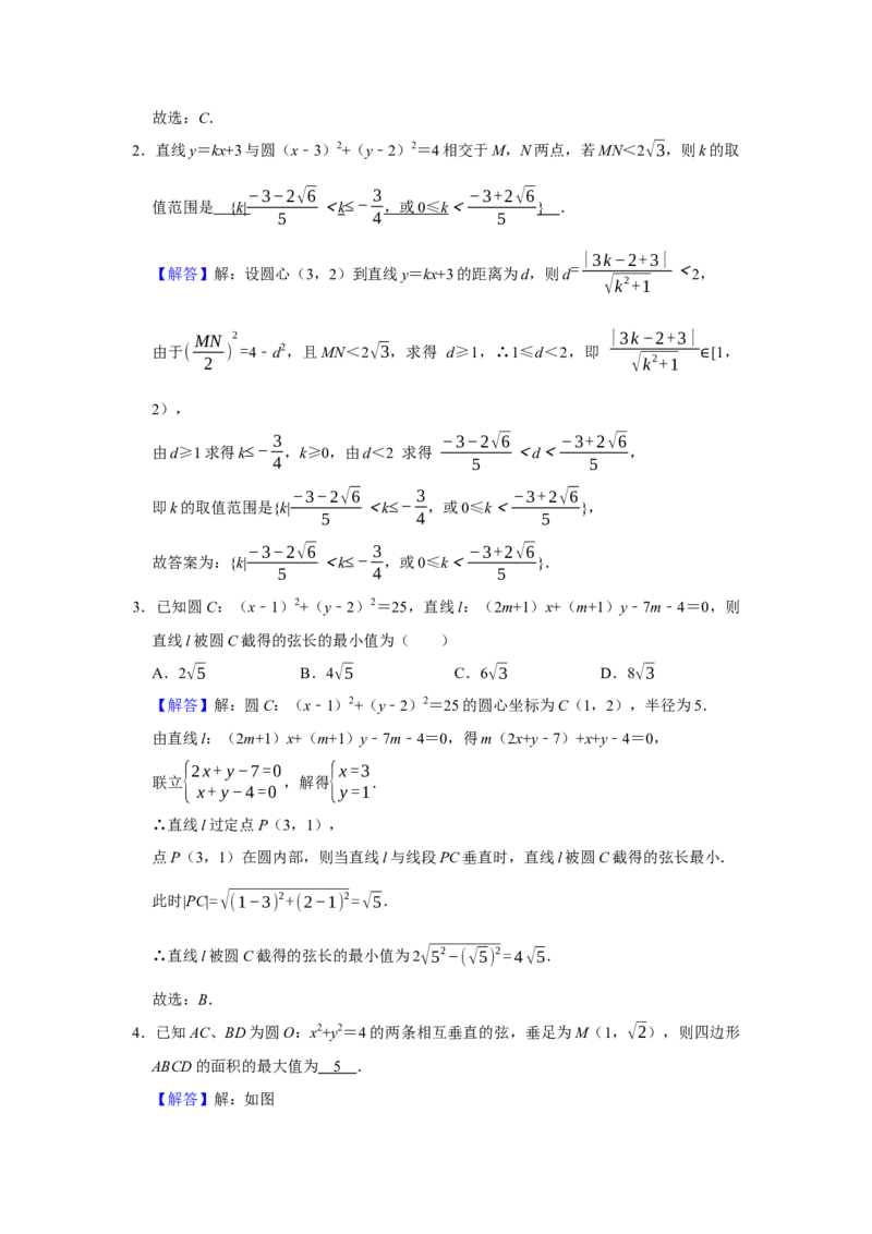 专题13解析几何13.2圆的方程题型归纳讲义-2022届高三数学一轮复习（解析版）_02高考数学_新高考复习资料_2022年新高考资料