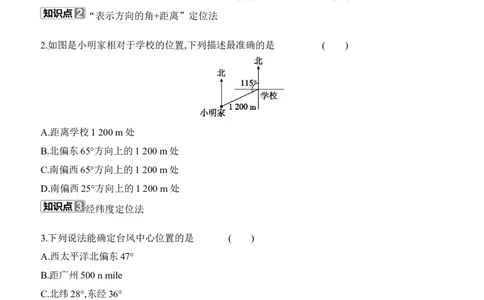 3.1　确定位置分层练习（含答案）2025-2026学年数学北师大版（2024）八年级上册_北师大初中数学_8上-北师大版初中数学_初中数学北师大8上-2025秋季新版_第二套推荐25_07习题试卷