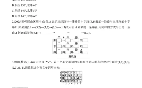 3.1　确定位置分层练习（含答案）2025-2026学年数学北师大版（2024）八年级上册_北师大初中数学_8上-北师大版初中数学_初中数学北师大8上-2025秋季新版_第二套推荐25_07习题试卷