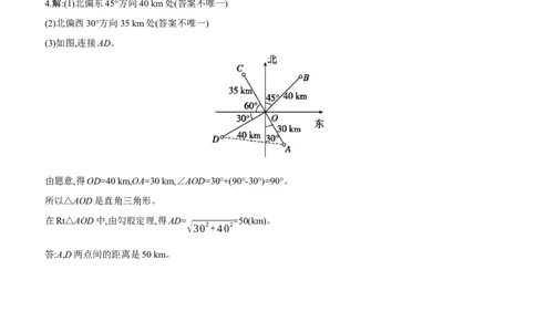 3.1　确定位置分层练习（含答案）2025-2026学年数学北师大版（2024）八年级上册_北师大初中数学_8上-北师大版初中数学_初中数学北师大8上-2025秋季新版_第二套推荐25_07习题试卷