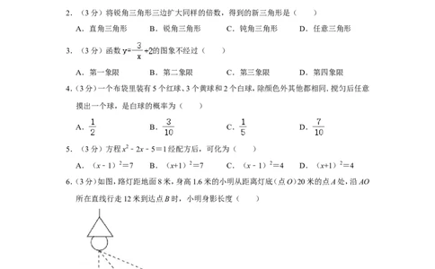 2021-2022学年陕西省宝鸡市凤翔县九年级（上）期末数学试卷_北师大初中数学_9上-北师大版初中数学_05习题试卷_6历年真题