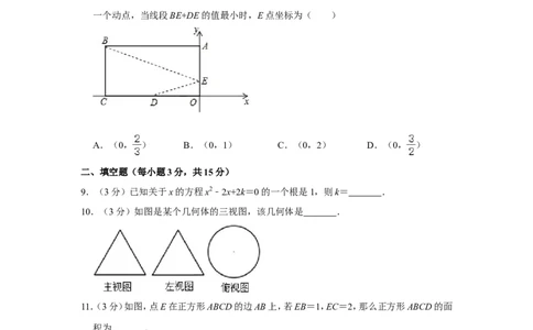 2021-2022学年陕西省宝鸡市凤翔县九年级（上）期末数学试卷_北师大初中数学_9上-北师大版初中数学_05习题试卷_6历年真题