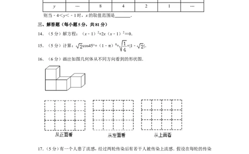 2021-2022学年陕西省宝鸡市凤翔县九年级（上）期末数学试卷_北师大初中数学_9上-北师大版初中数学_05习题试卷_6历年真题