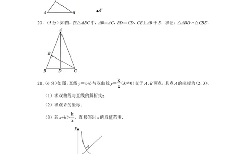 2021-2022学年陕西省宝鸡市凤翔县九年级（上）期末数学试卷_北师大初中数学_9上-北师大版初中数学_05习题试卷_6历年真题