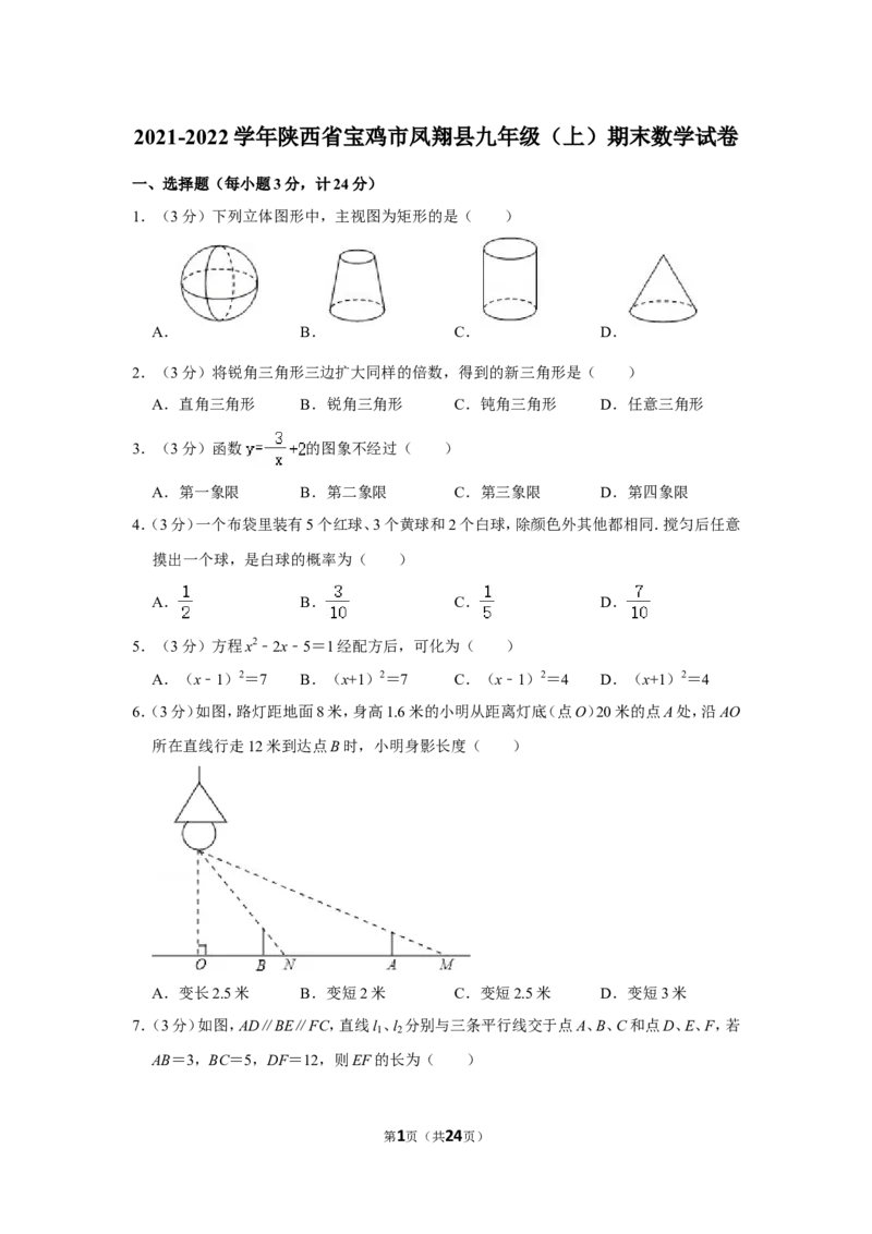 2021-2022学年陕西省宝鸡市凤翔县九年级（上）期末数学试卷_北师大初中数学_9上-北师大版初中数学_05习题试卷_6历年真题