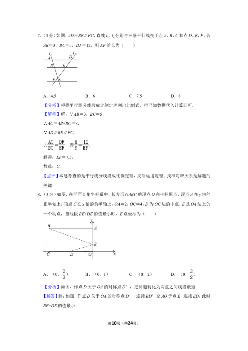2021-2022学年陕西省宝鸡市凤翔县九年级（上）期末数学试卷_北师大初中数学_9上-北师大版初中数学_05习题试卷_6历年真题