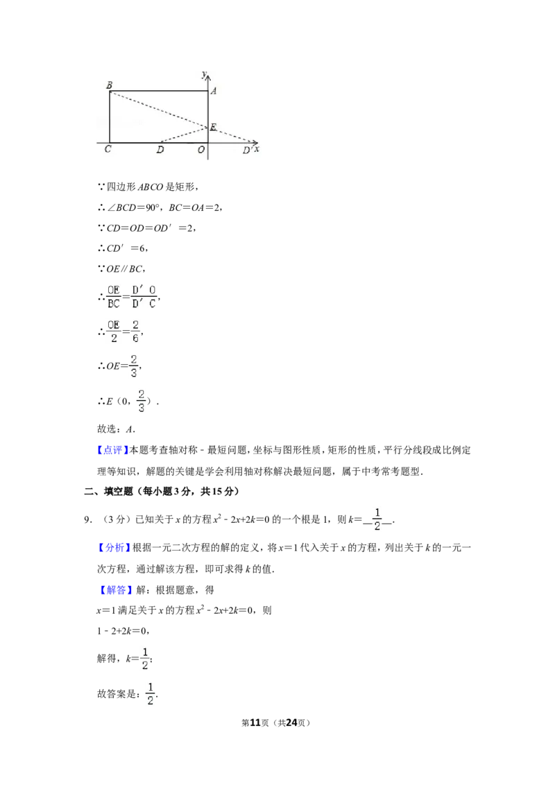 2021-2022学年陕西省宝鸡市凤翔县九年级（上）期末数学试卷_北师大初中数学_9上-北师大版初中数学_05习题试卷_6历年真题